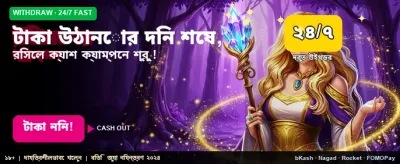 আপনার ভাগ্য পরীক্ষা করুন এখানে banner